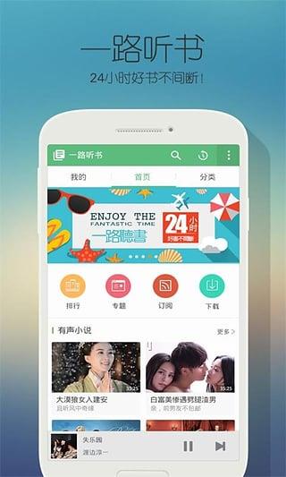 中华听书网手机版App  v1.0图1