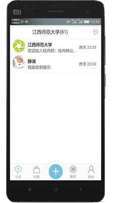 校内邦  v5.1.7图1