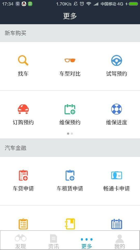 津湘汽车  v0.4.1图4