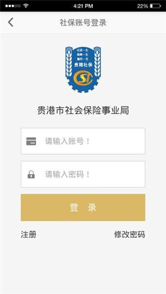 贵港社保通  v1.0.7图5