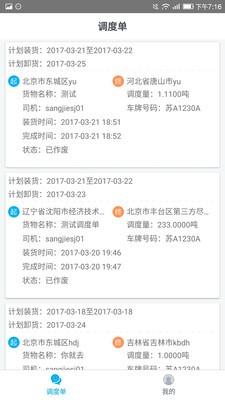 嘀哒司机  v1.1.6图3