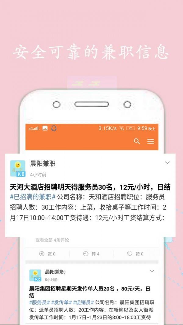 晨阳兼职  v1.1.02图2