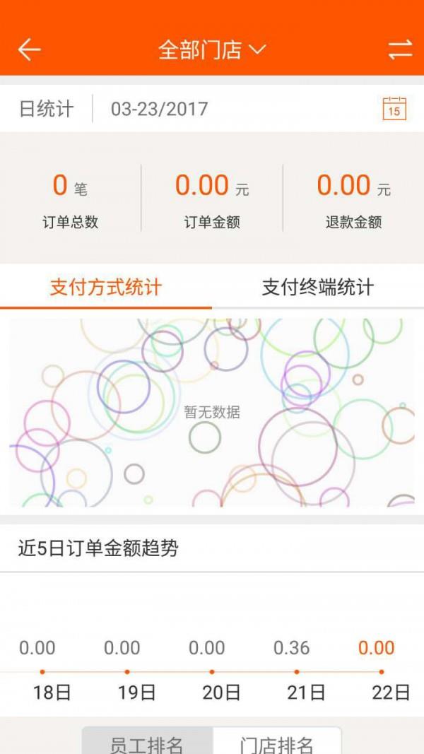 绿萝商户  v2.3.8图3