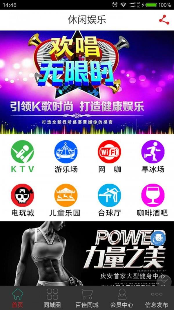 百佳同城  v1.9.1.0616图5