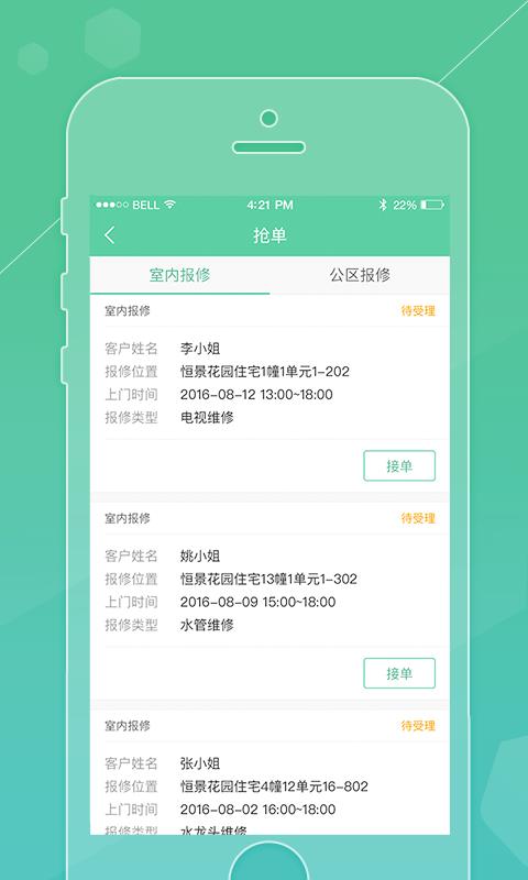 雪松家园物业版  v2.6.0图2