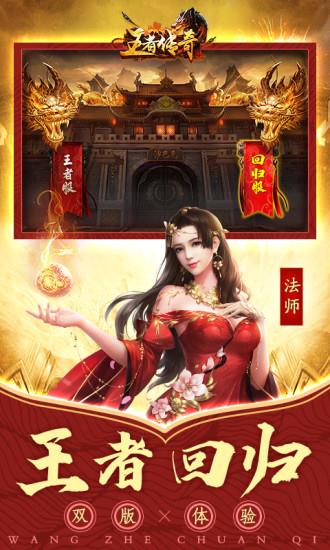 王者传奇手游爱奇艺平台  v1.0.8.210图3