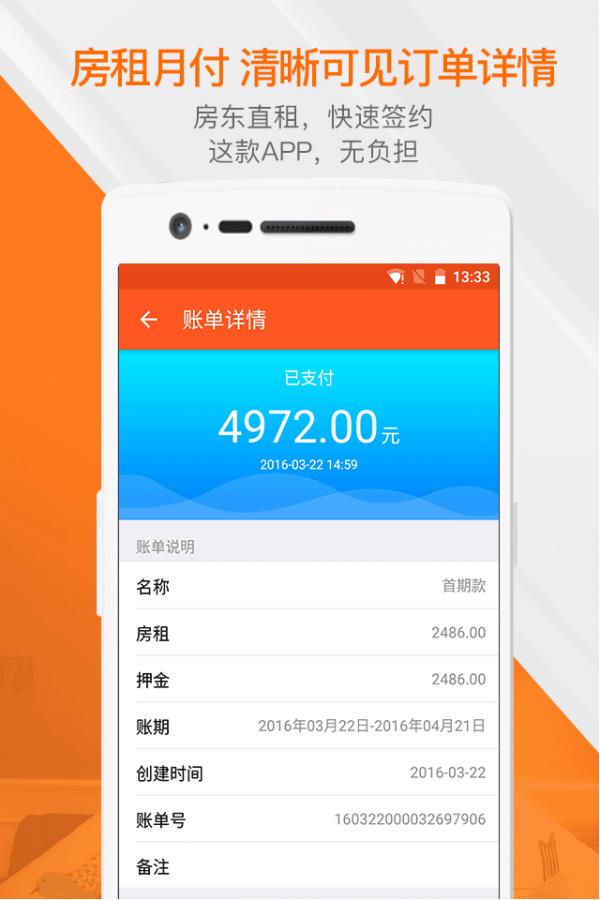 租房天下  v5.6.8图3