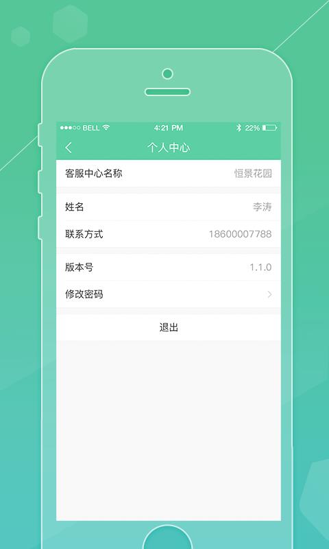 雪松家园物业版  v2.6.0图4