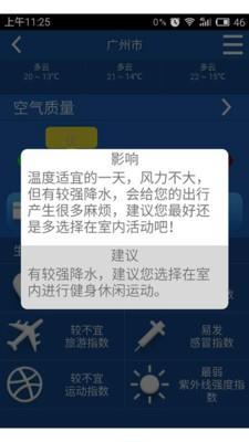 老人天气  v2.14图4