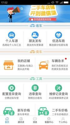 二手车圈子  v6.1.1图2