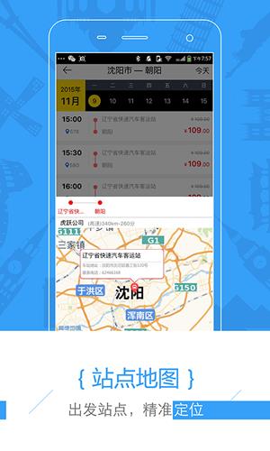 驿程出行  v2.0图1