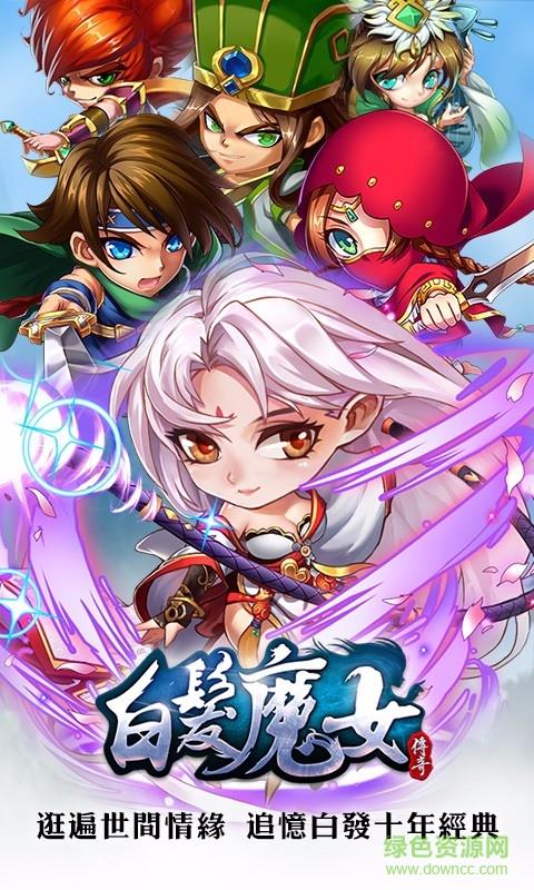 白发魔女传奇手游  v0.9.6图1