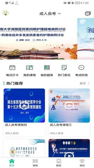 升学网校直播  v1.0.1图1