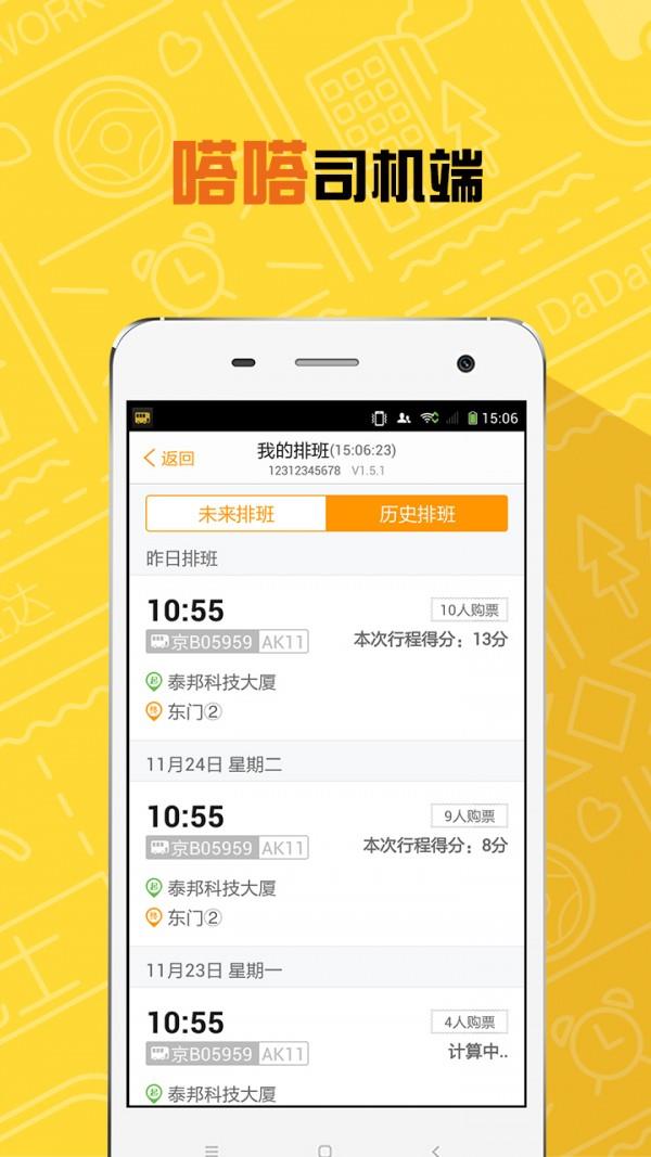 嗒嗒司机  v2.4.1图5