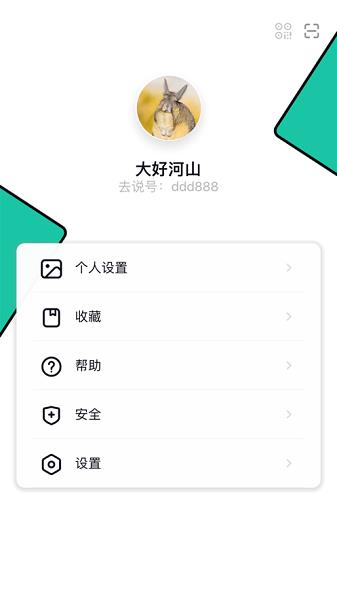 去說交友官方版  v1.0圖4