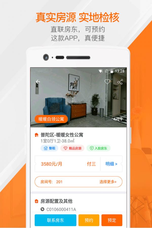 租房天下  v5.6.8图2