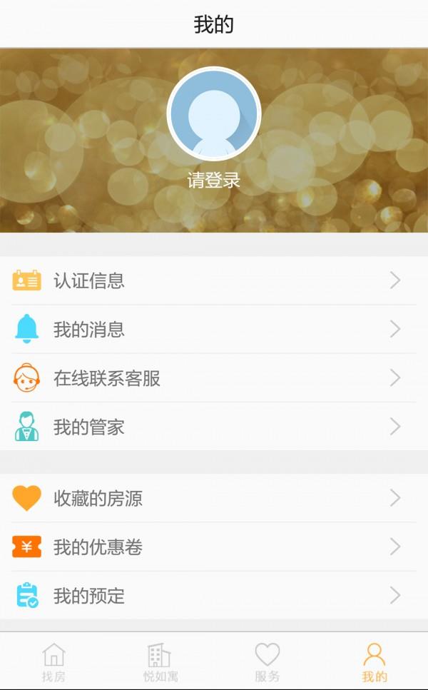 悦如  v1.3.0图3