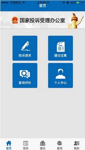 手机信访  v1.7图2