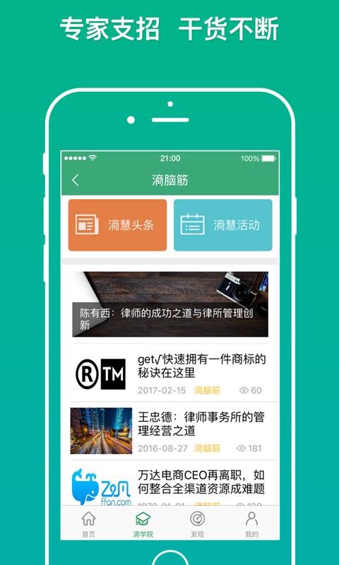 滳脑筋  v2.2.0图4