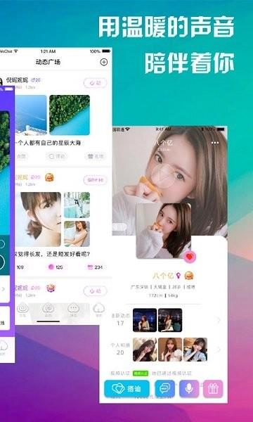 桃语交友  v2.1.11图3