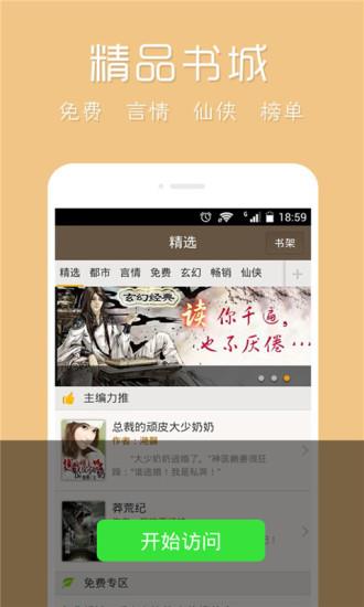 久久小说下载网手机版  v1.0图2