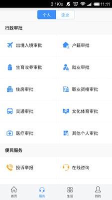 爱慈溪  v1.0.1图3