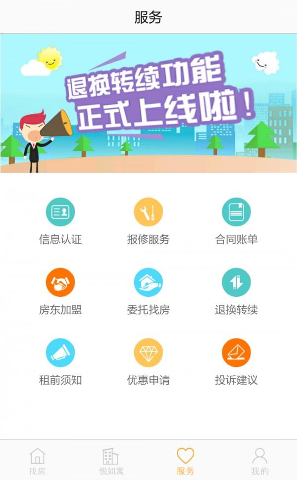 悦如  v1.3.0图5