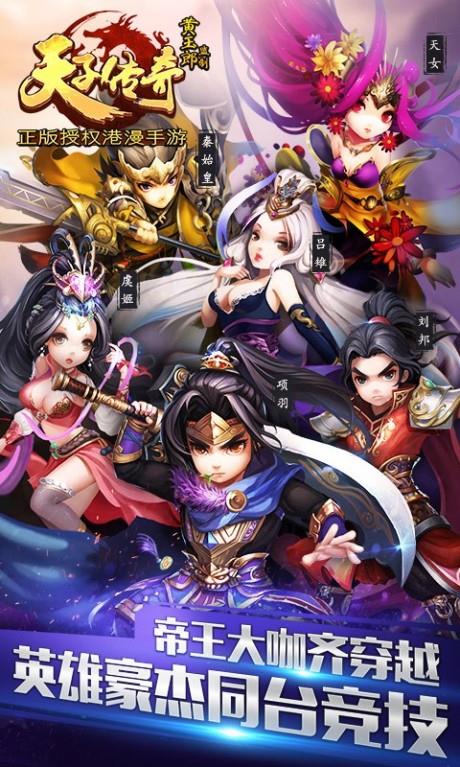 天子传奇  v1.9图1