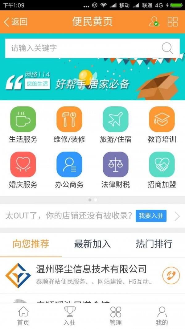 泰顺生活网  v2.0.87图3