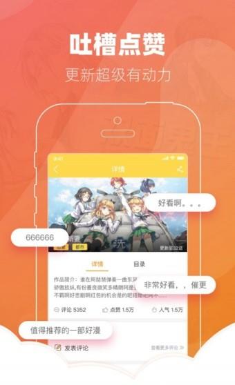 噼里啪啦漫画破解版  v1.0图3