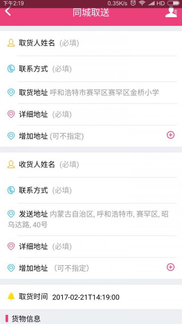 懒人跑腿  v0.1.5图3