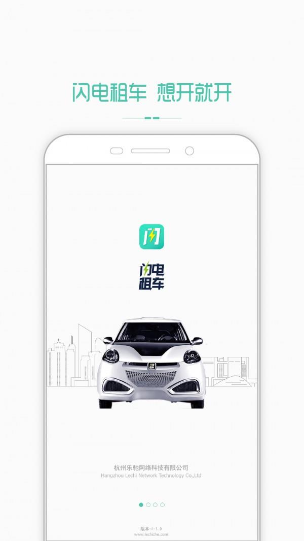 闪电租车  v2.0.3图1