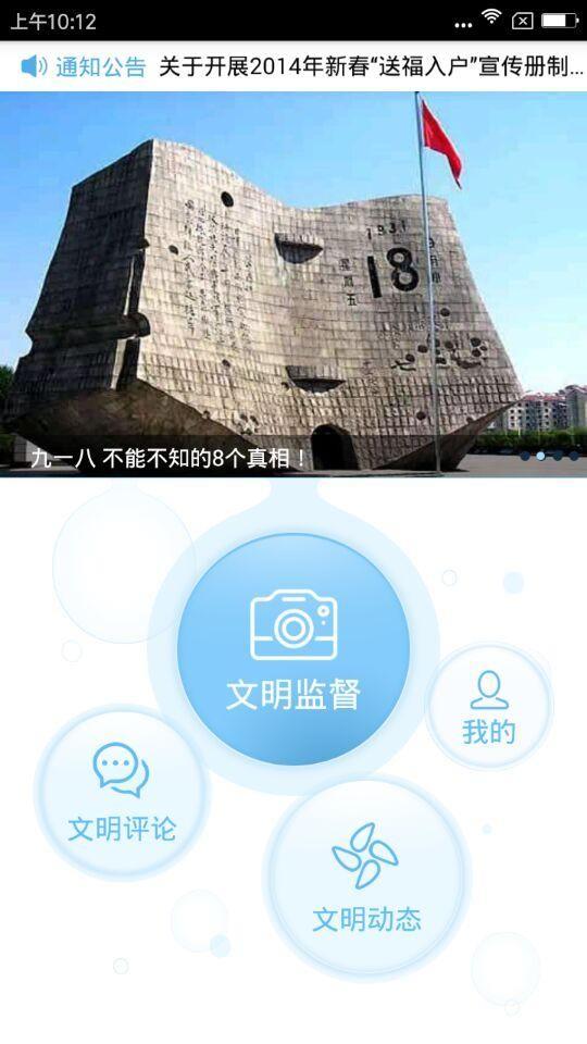 文明海淀  v1.0.4图1