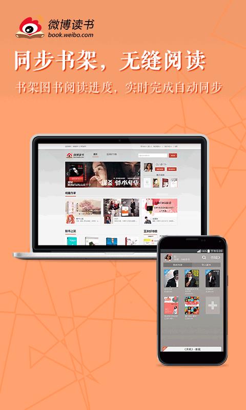 微博读书客户端  v2.1.2图3