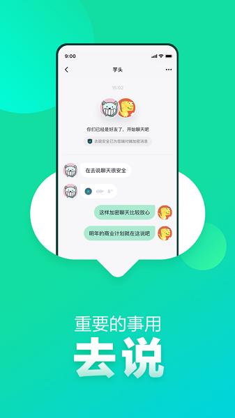 去說交友官方版  v1.0圖1