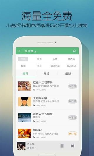 中华听书网手机版App