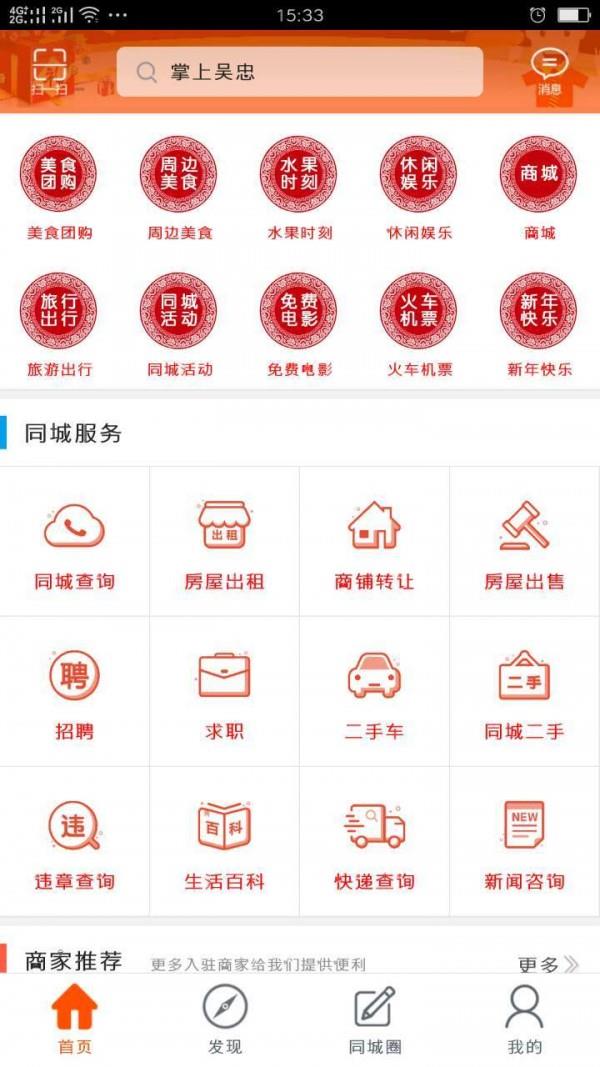 掌上吴忠  v3.2.2图1