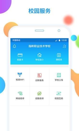 指咚校园  v1.0.2图1