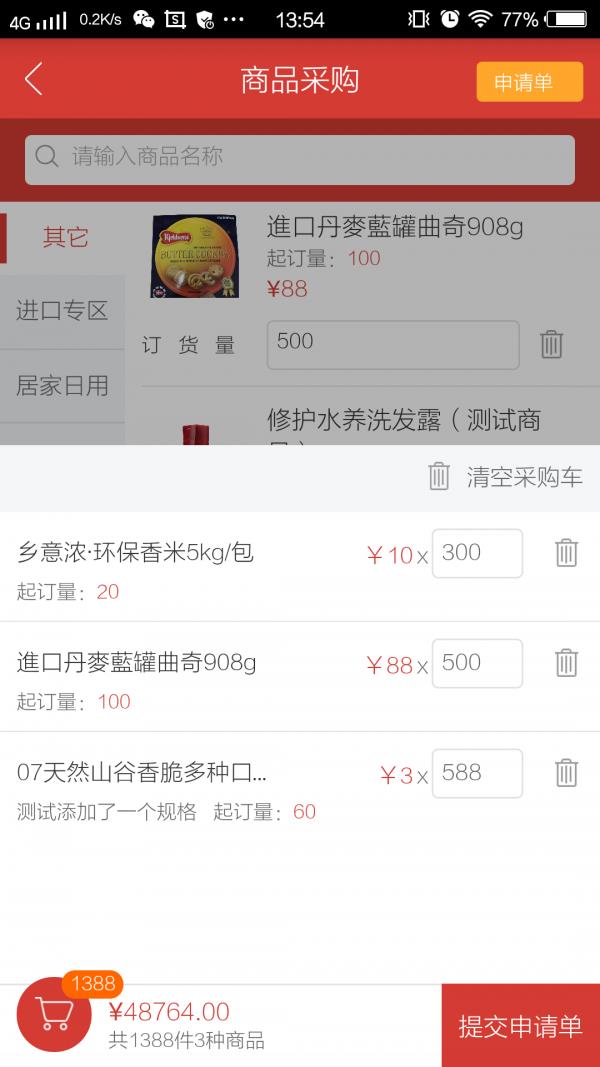 友门鹿商家版  v2.6.2图4