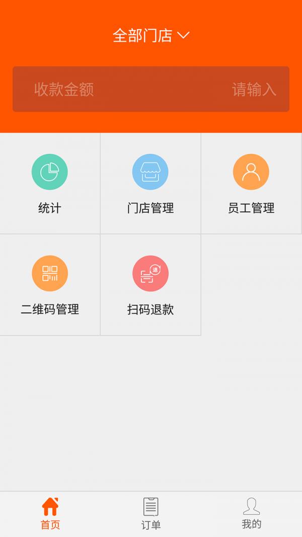 绿萝商户  v2.3.8图2