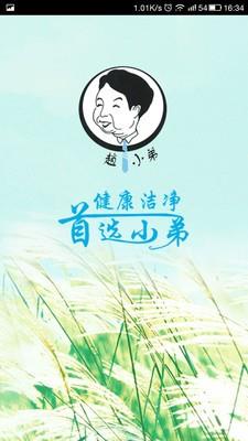 小弟快洗  v0.0.3图1