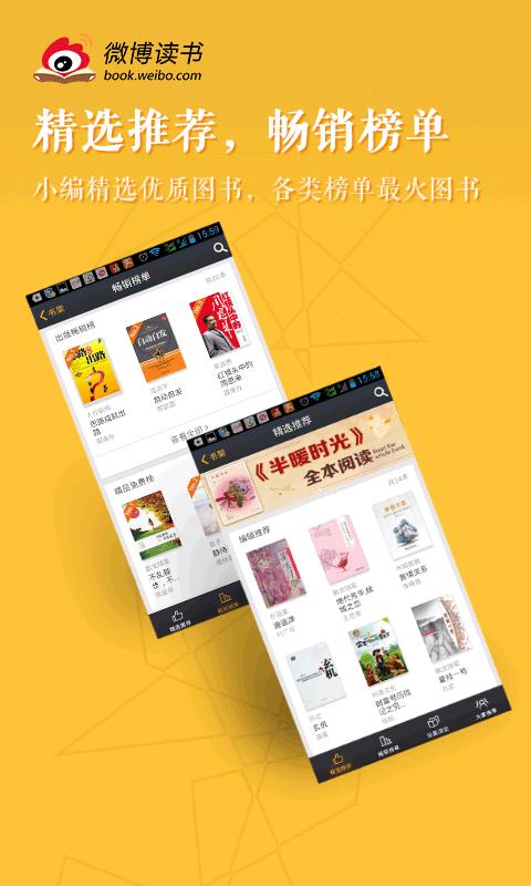 微博读书客户端  v2.1.2图4