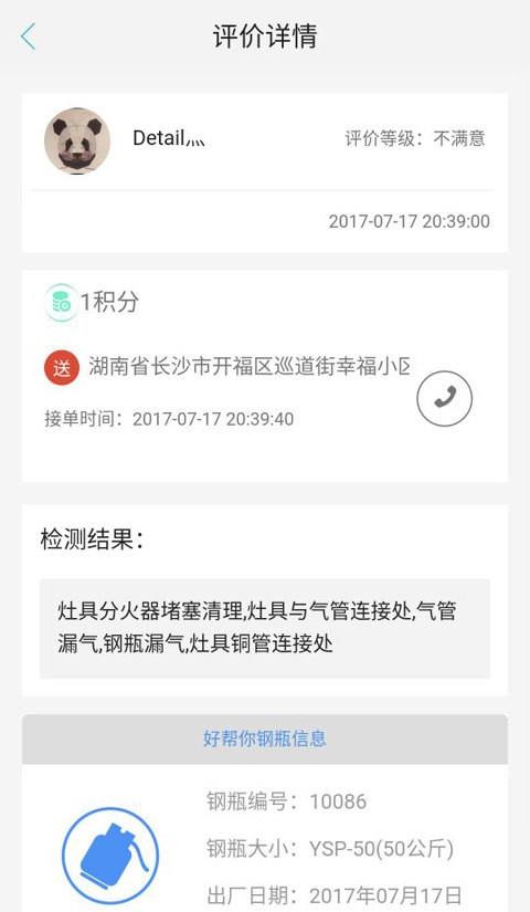 好帮你  v0.0.16图4