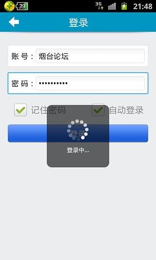 煙臺(tái)論壇手機(jī)版  v5.60圖4