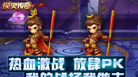 魔灵传奇2018最新版  v1.6.3图4