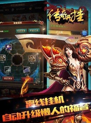 传奇开挂手游官方版  v1.0.1图3