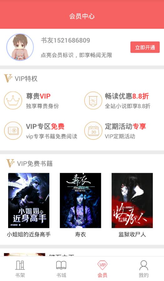 龙城小说  v1.5.2图3