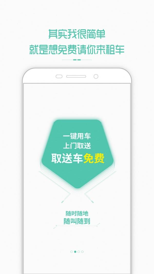 闪电租车  v2.0.3图2