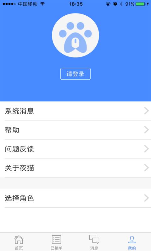 建联夜猫  v1.5.0图4