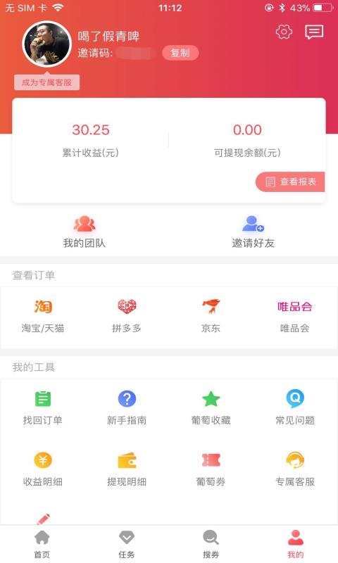 葡萄购  v2.2.3图4